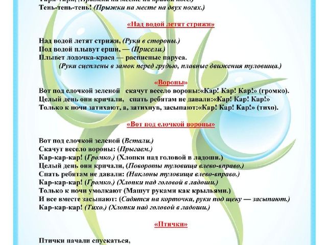 Презентация по экологии для детей дошкольного возраста "Картотека тематических физкульминуток"
