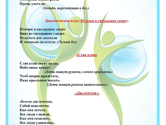 Презентация по экологии для детей дошкольного возраста "Картотека тематических физкульминуток"