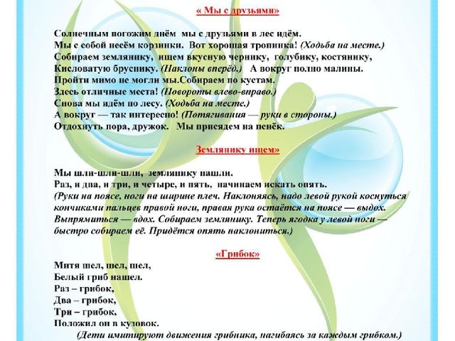 Презентация по экологии для детей дошкольного возраста "Картотека тематических физкульминуток"