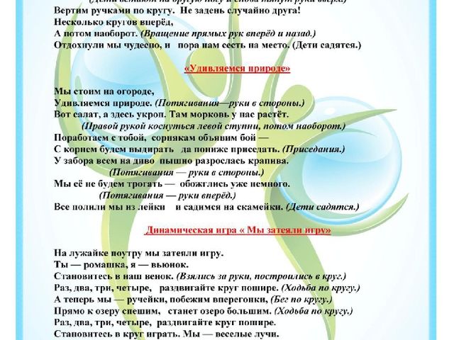 Презентация по экологии для детей дошкольного возраста "Картотека тематических физкульминуток"