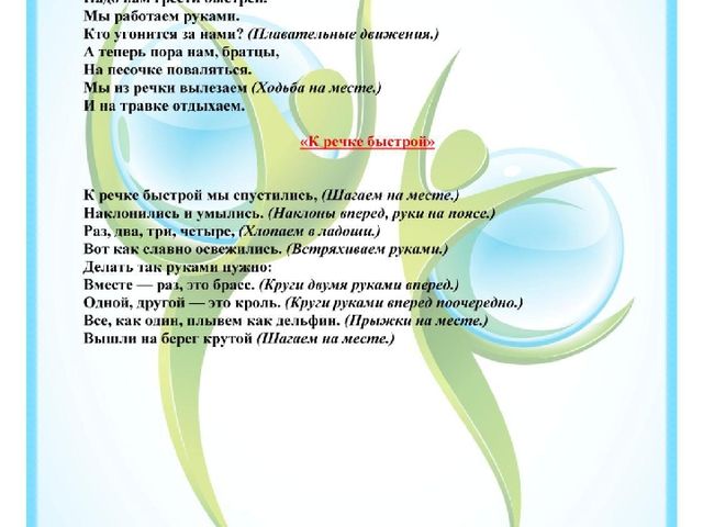 Презентация по экологии для детей дошкольного возраста "Картотека тематических физкульминуток"