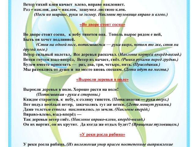 Презентация по экологии для детей дошкольного возраста "Картотека тематических физкульминуток"
