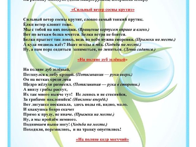 Презентация по экологии для детей дошкольного возраста "Картотека тематических физкульминуток"