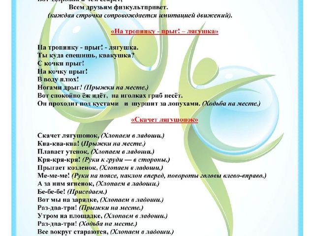 Презентация по экологии для детей дошкольного возраста "Картотека тематических физкульминуток"