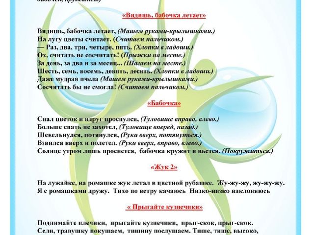 Презентация по экологии для детей дошкольного возраста "Картотека тематических физкульминуток"