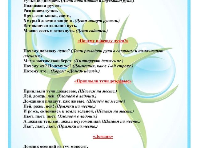 Презентация по экологии для детей дошкольного возраста "Картотека тематических физкульминуток"
