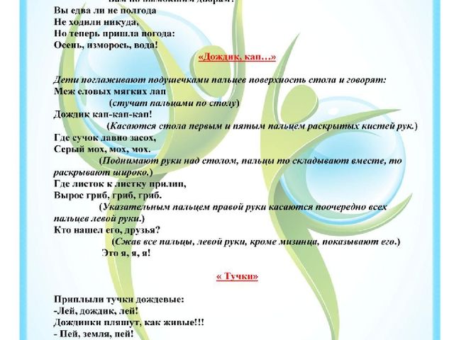 Презентация по экологии для детей дошкольного возраста "Картотека тематических физкульминуток"