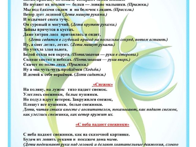 Презентация по экологии для детей дошкольного возраста "Картотека тематических физкульминуток"