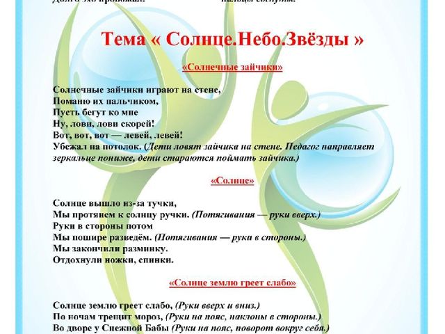 Презентация по экологии для детей дошкольного возраста "Картотека тематических физкульминуток"