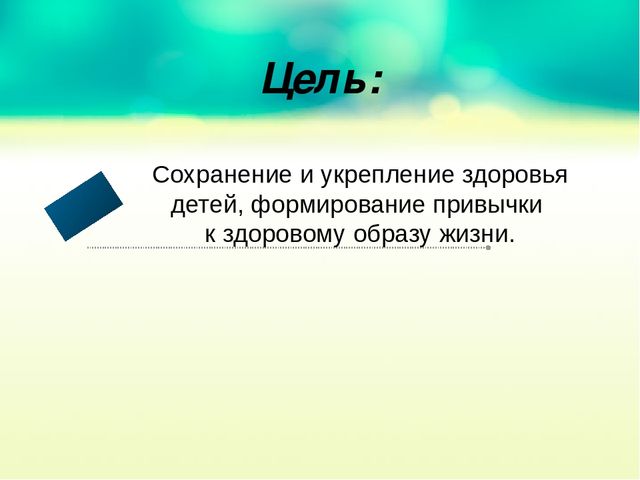 Презентация. Квест - игра "Путешествие Айболита и его команды" (ЗОЖ)