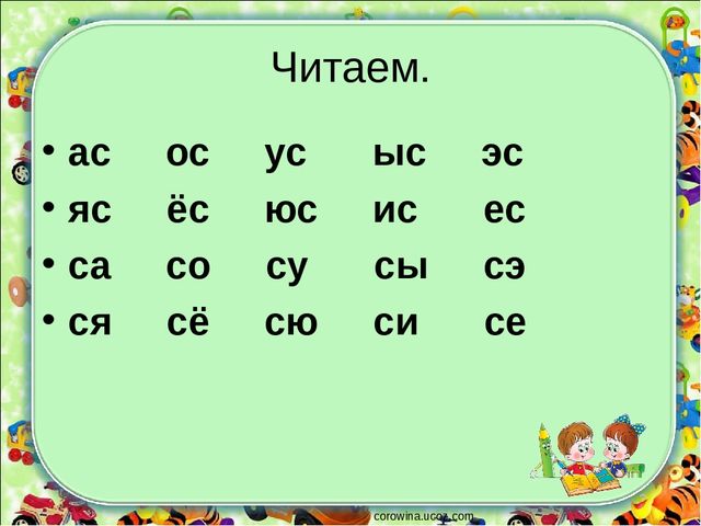 Презентация для занятий с дошкольниками на тему "Согласные буквы С,с ".
