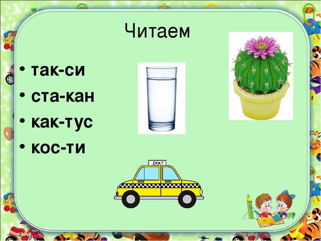 Презентация для занятий с дошкольниками на тему "Согласные буквы С,с ".