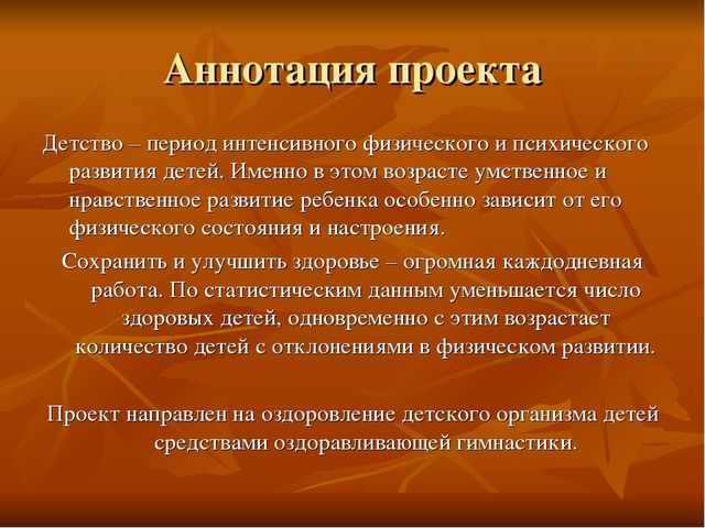 Презентация по физическому развитию "Оздоровление детей по средствам утренней гимнастики"