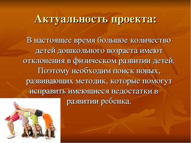 Презентация по физическому развитию "Оздоровление детей по средствам утренней гимнастики"