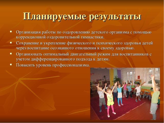 Презентация по физическому развитию "Оздоровление детей по средствам утренней гимнастики"