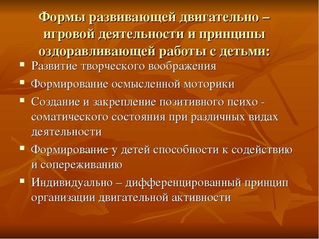 Презентация по физическому развитию "Оздоровление детей по средствам утренней гимнастики"