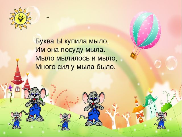 Презентация по письму : Буква Ы ь Ъ