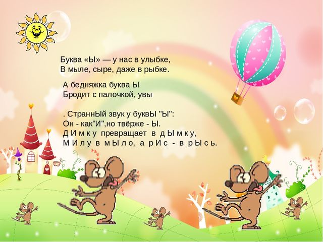 Презентация по письму : Буква Ы ь Ъ