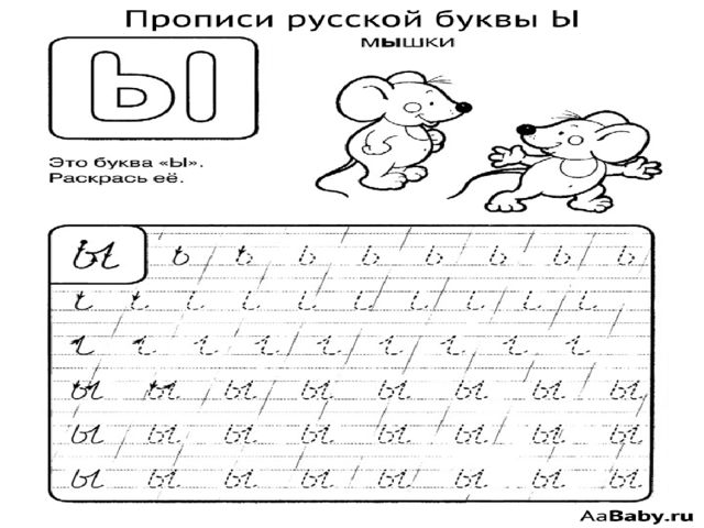 Презентация по письму : Буква Ы ь Ъ