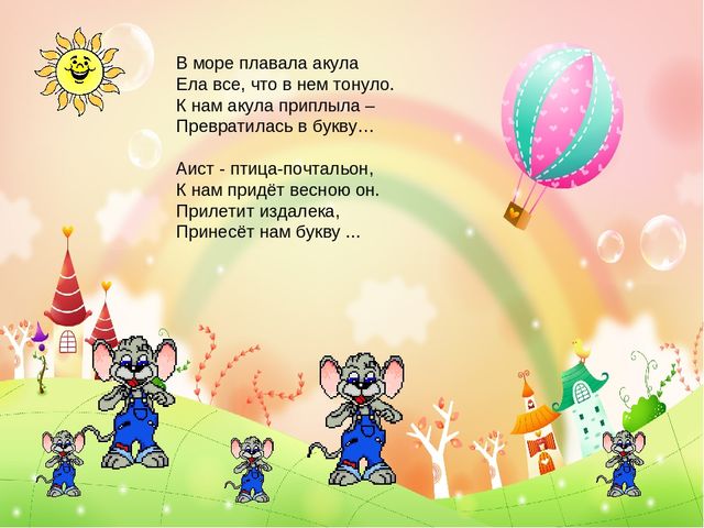 Презентация по письму : Буква А