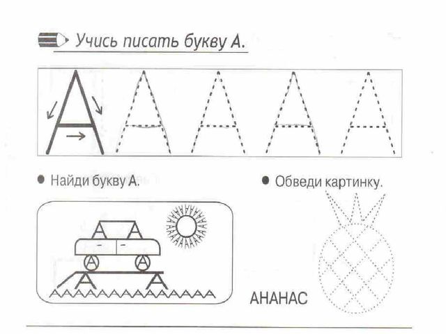 Презентация по письму : Буква А