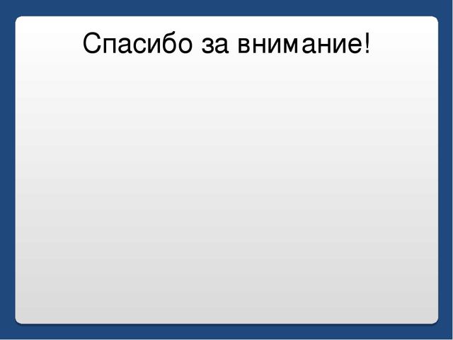 Презентация по письму : Вводный урок