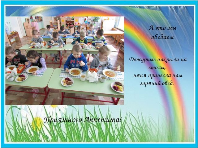 "Очень вкусно мы едим"