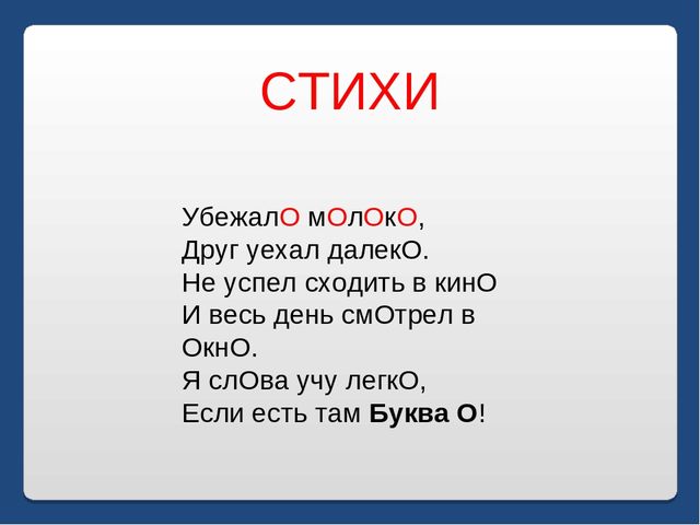 Презентация по письму : Буква О