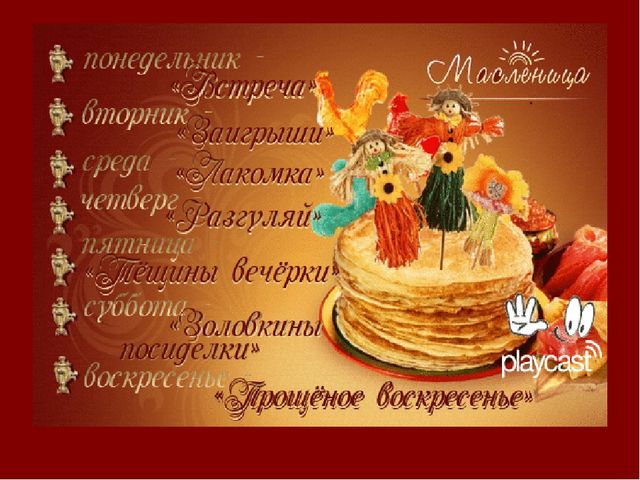 Презентация в детском саду на тему "Масленица"