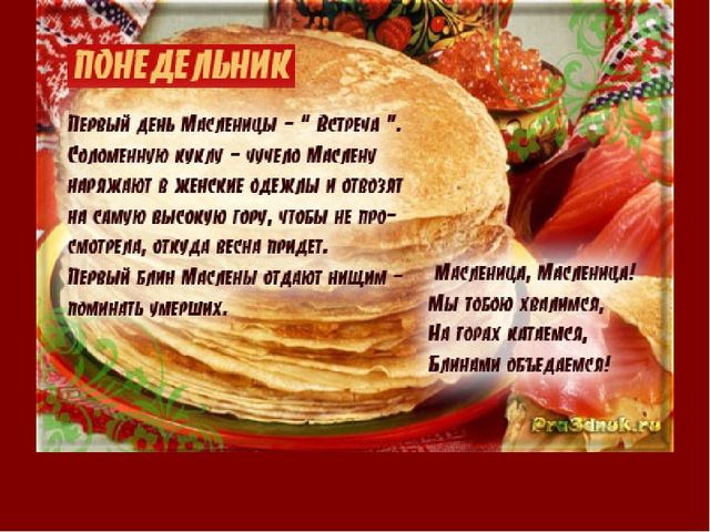 Презентация в детском саду на тему "Масленица"