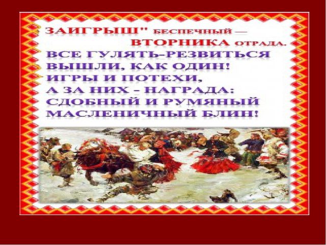 Презентация в детском саду на тему "Масленица"