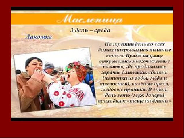 Презентация в детском саду на тему "Масленица"
