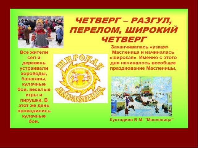 Презентация в детском саду на тему "Масленица"