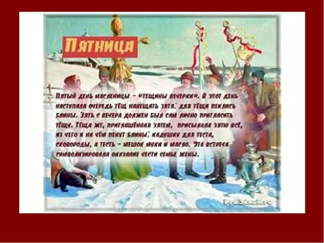 Презентация в детском саду на тему "Масленица"