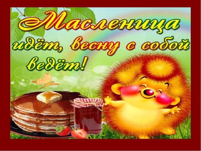 Презентация в детском саду на тему "Масленица"