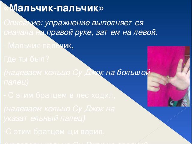 Презентация "Использование СуДжок терапии в работе учителя дефектолога"