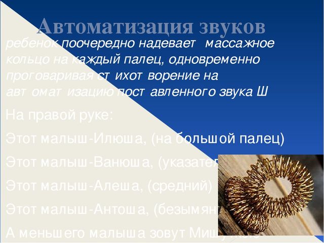 Презентация "Использование СуДжок терапии в работе учителя дефектолога"