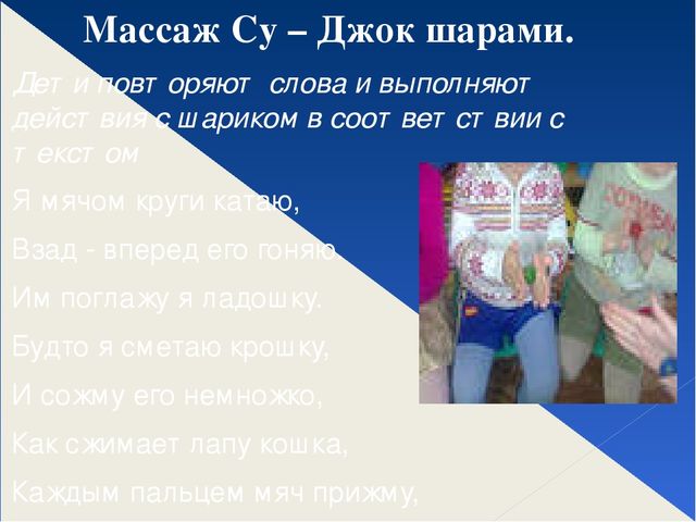 Презентация "Использование СуДжок терапии в работе учителя дефектолога"