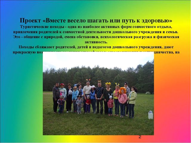 Туристические походы в рамках выходного дня совместно с родителями