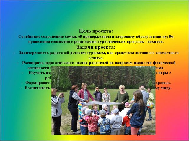 Туристические походы в рамках выходного дня совместно с родителями