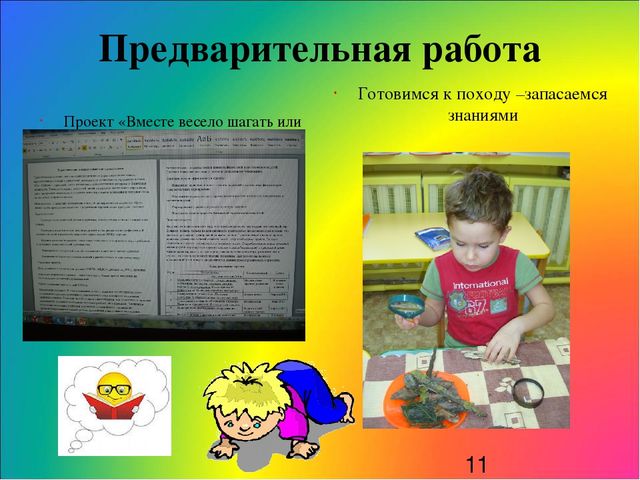 Туристические походы в рамках выходного дня совместно с родителями