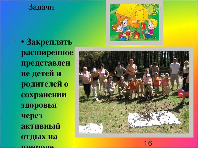 Туристические походы в рамках выходного дня совместно с родителями