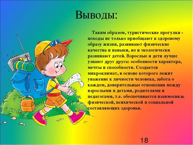 Туристические походы в рамках выходного дня совместно с родителями