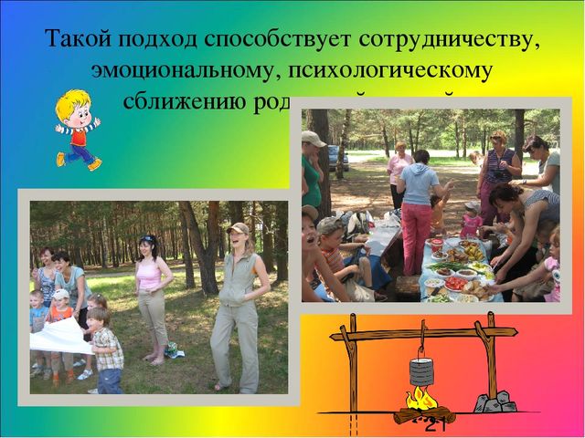Туристические походы в рамках выходного дня совместно с родителями