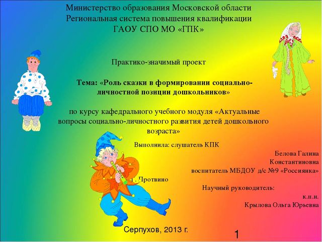 «Роль сказки в формировании социально-личностной позиции дошкольников»