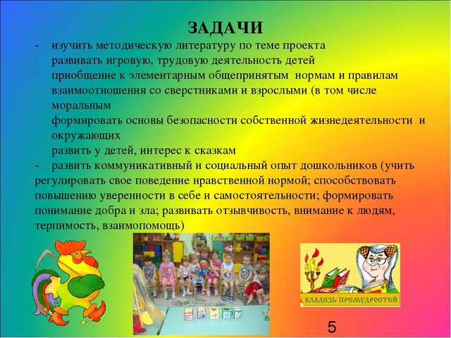«Роль сказки в формировании социально-личностной позиции дошкольников»