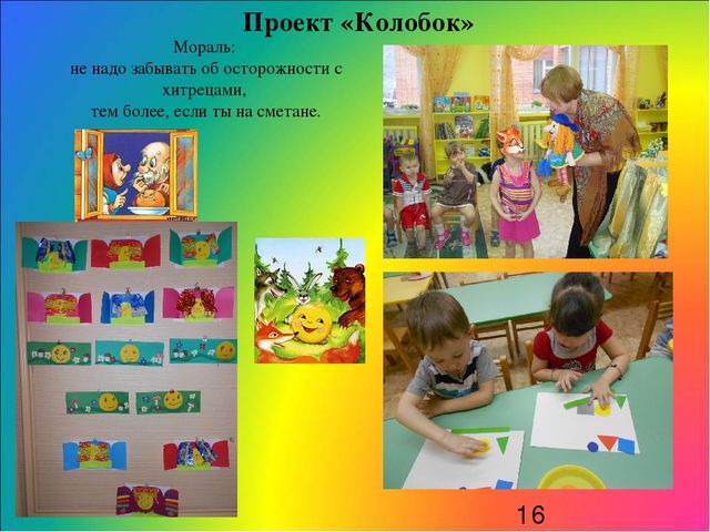«Роль сказки в формировании социально-личностной позиции дошкольников»