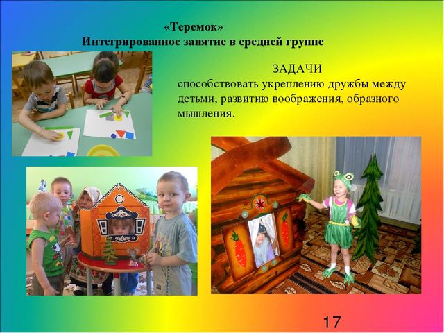 «Роль сказки в формировании социально-личностной позиции дошкольников»