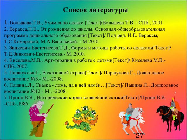 «Роль сказки в формировании социально-личностной позиции дошкольников»