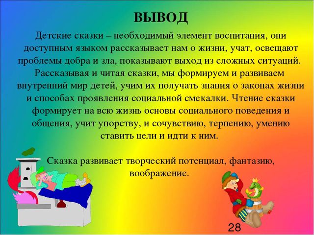 «Роль сказки в формировании социально-личностной позиции дошкольников»